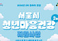 "심야 알바 청년 먼저 돌본다"…서울시, 마음건강 지원 3차 모집