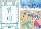 부산서 한국 공예·한복 알린다…세계유산위 대표단 맞이 문화행사 개최