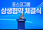 포스코, 1차에 머문 상생 3차까지 잇는다…5300곳 돈줄 개선