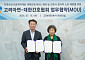 고려아연, 대한간호협회와 업무 협약 체결…지역사회 통합돌봄 강화 나서