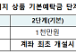 현금 3000만원 채워야 매수 가능…20좌 미만 매도엔 별도 절차