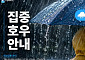 이재준 수원시장 "단 한 분의 피해도 없도록"…밤 0시 물폭탄 예보에 비상 1단계 가동