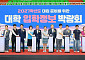 전북교육청 대입정보박람회 성료…3000여명 참여