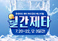 롯데마트 제타, 평일 온라인 장보기 겨냥 7월 ‘월간제타’ 진행