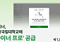 라이너, 경상국립대학교 2만5000명에 ‘라이너 프로’ 공급