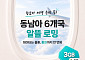 KT, 휴가철 ‘동남아 알뜰 로밍’ 프로모션…최대 10만원 그랩 할인 혜택