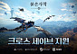 펄어비스 '붉은사막'에 데이터 공유 기능 도입