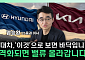 42% 급락한 현대차, 피크아웃?⋯"로봇으로 보면 지금이 기회" [찐코노미]