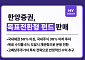 한양증권, '목표전환형 펀드 2호' 출시…상품 라인업 강화