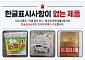 식약처·관세청, 수입과자할인점 불법 수입식품 유통 8곳 적발