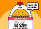 "초복 주문량 150%↑" bhc, 삼복 맞이 최대 4000원 할인