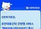 신한투자증권, 간편 유언대용신탁 '행복이음신탁 라이트' 출시