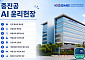 중진공, AI 윤리헌장 선포…AI윤리 준수기관 지정