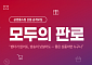공영홈쇼핑, 우수상품 공개모집…다음달 21일까지 접수