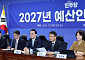 당정 "800조 원대 예산안 공감"…AI·지방 성장에 전략 투자