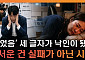 ‘쉬었음 청년’ 조롱 뒤 숨은 위기⋯“세대별 심리 안전망 시급” [T 같은 F]