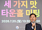 구윤철, 취임 1주년·재경부 출범 200일 맞아 직원 소통