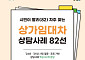 보증금·권리금 갈등 예방 꿀팁은?…서울시, '상가임대차 상담 82선' 공개