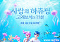 '사랑의 하츄핑 2' 내달 개봉 확정⋯엔시티 위시ㆍ하츠투하츠 OST 참여