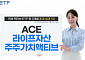 한투운용, 주주가치 액티브 ETF 3개월 수익률 23%⋯비교지수 초과성과