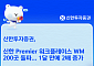 신한투자증권 '워크플레이스 WM' 200곳 돌파…한 달 만에 2배↑