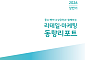한유원, 리테일·마케팅 동향 리포트 첫 발간…AI 활용실태 담아