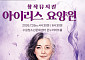 "할머니의 잃어버린 웃음을 찾아서"…수원 시민배우들이 빚은 '아이리스 요양원'