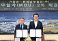 남부발전, 거창군과 양수발전소 유치 맞손⋯ 탄소중립·지역 상생 시동