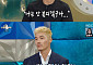 '라디오스타' 김영광, 홍명보 향한 작심 발언⋯"이상한 고집 있어"