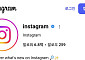 인스타그램 또 먹통…DM 전송 오류