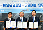 KT&G, 해양환경공단·굿웨이브와 해양 환경 보호 나선다