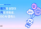 카카오, 비영리단체 AI 교육 ‘카카오테크 NGO AI 클래스’ 모집 시작