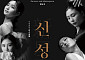 부산시립무용단·부산진문화재단 협력, 24·25일 무료 공연 개최