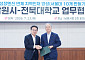 전북대·남원시, 남원글로컬캠퍼스 미래산업 거점 육성