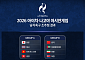 남자 축구, 아시안게임 조 편성 확정⋯사우디ㆍ카타르와 격돌