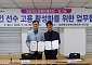 빙그레, 경북장애인체육회와 업무협약 맺고 장애인 선수 고용 확대