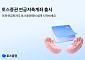 토스증권, 연금저축계좌 출시⋯“쉽고 간편한 연금시대 연다”