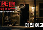 ‘웨폰’ 잭 크레거 신작 ‘레지던트 이블: 0번째 밤’ 9월 개봉