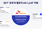 SKT, 독자 AI 모델로 스타트업 혁신 지원