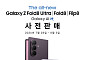 삼성전자, 갤럭시 Z8·워치9 사전판매⋯‘더블 스토리지’ 제공