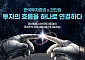 한투증권, '코인원' 앱 연계 국내주식 거래 서비스 오픈