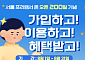 서울 프리랜서 온, 신규 가입자 1314명 기록⋯8월부터 상품권 이벤트 진행