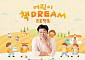 SK이노베이션, 시민과 함께 농어촌 아동에 책 기부…'어린이 책Dream 프로젝트' 시작