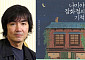 ‘나미야의 잡화점의 기적’ 히가시노 게이고 별세…대장암으로 68세