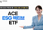 한투운용 "ACE ESG액티브 ETF, 연초 이후 수익률 73%"