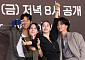 '지금 불륜' 김혜수ㆍ조여정, 불륜보다 수위 높은 '마라맛' 코미디로 재회 [종합]