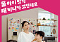 집밥 수요 높아지는 여름방학 겨냥, 롯데마트 8월 ‘통큰데이’