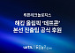 뤼튼테크놀로지스, ‘해킹 올림픽’ 데프콘 본선 진출팀 공식 후원