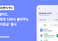 뱅크샐러드, 대출 ‘이자지원금’ 출시…월 이자 최대 전액 지원