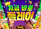 '쿠키런: 크럼블' 오늘 출시⋯SSR 쿠키 받는 방법은?